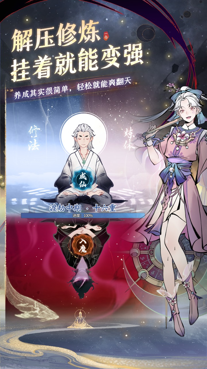 一念逍遥无需登录版手机安装包免费下载v1.0.23041011_wishdown.com 一念逍遥无需登录版手机安装包免费下载v1.0.23041011_wishdown.com