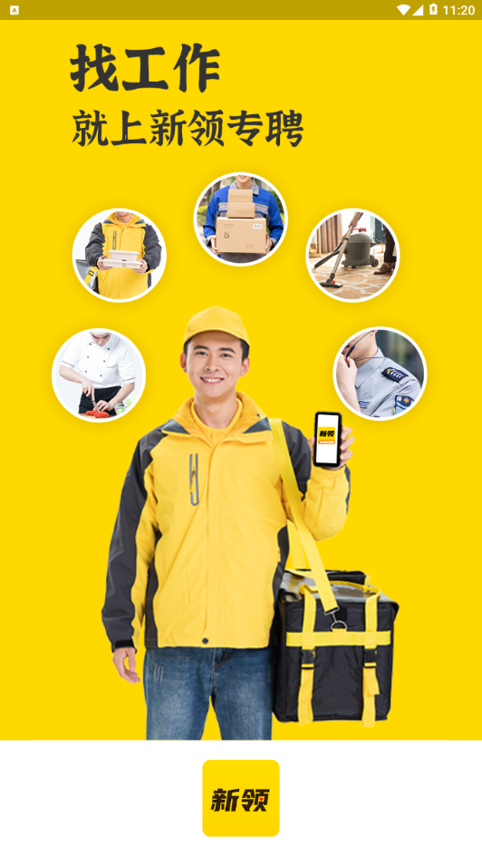 新领专聘安卓最新版下载_wishdown.com 新领专聘安卓最新版下载_wishdown.com