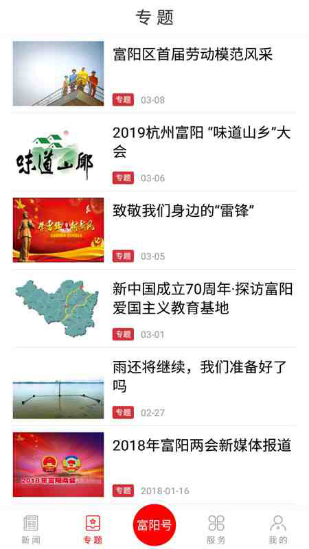 富阳新闻安卓最新版下载_wishdown.com 富阳新闻安卓最新版下载_wishdown.com