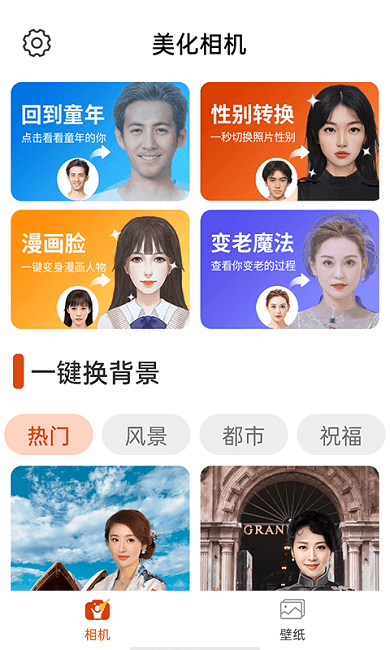 全民美化相机安卓最新版下载_wishdown.com 全民美化相机安卓最新版下载_wishdown.com