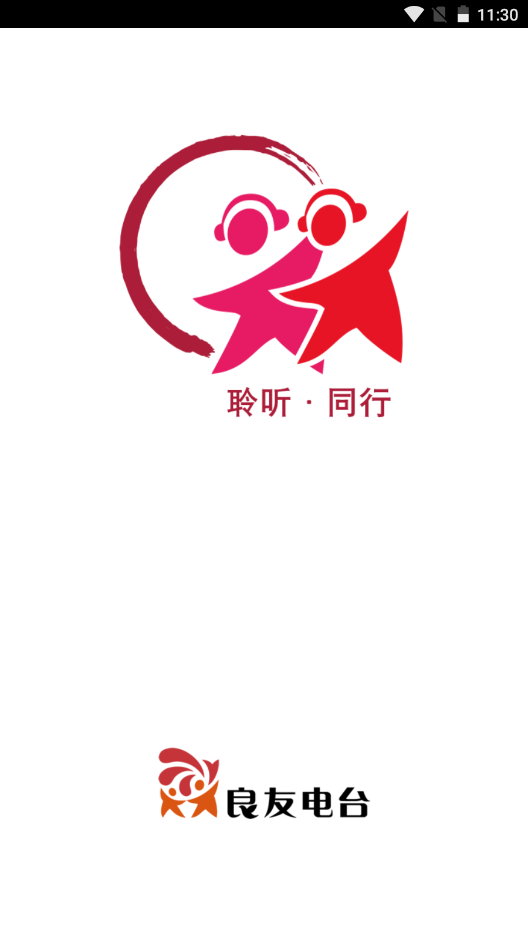 聆听同行安卓最新版下载_wishdown.com 聆听同行安卓最新版下载_wishdown.com