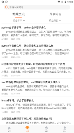 厚学网安卓最新版下载_wishdown.com 厚学网安卓最新版下载_wishdown.com