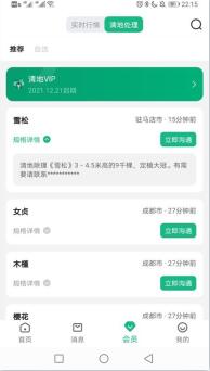 苗木客手机apk安装包下载_wishdown.com 苗木客手机apk安装包下载_wishdown.com