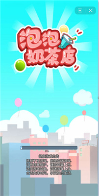 泡泡奶茶店安卓最新版下载v1.0_wishdown.com 泡泡奶茶店安卓最新版下载v1.0_wishdown.com