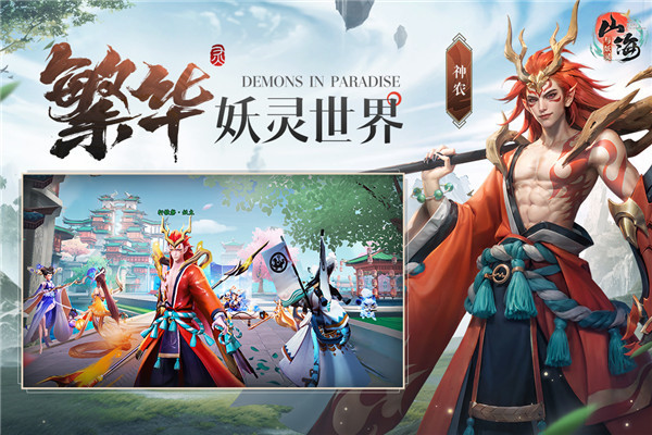 山海与妖灵最新安卓免费下载v1.1_wishdown.com 山海与妖灵最新安卓免费下载v1.1_wishdown.com