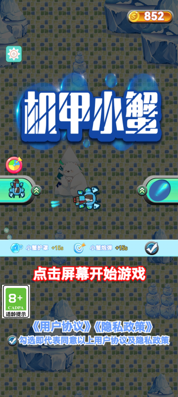 机甲小蟹安卓最新版下载v1.0_wishdown.com 机甲小蟹安卓最新版下载v1.0_wishdown.com