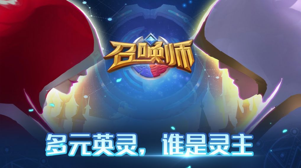 召唤师纷争手机安装包apk下载地址v1.0.0_wishdown.com 召唤师纷争手机安装包apk下载地址v1.0.0_wishdown.com