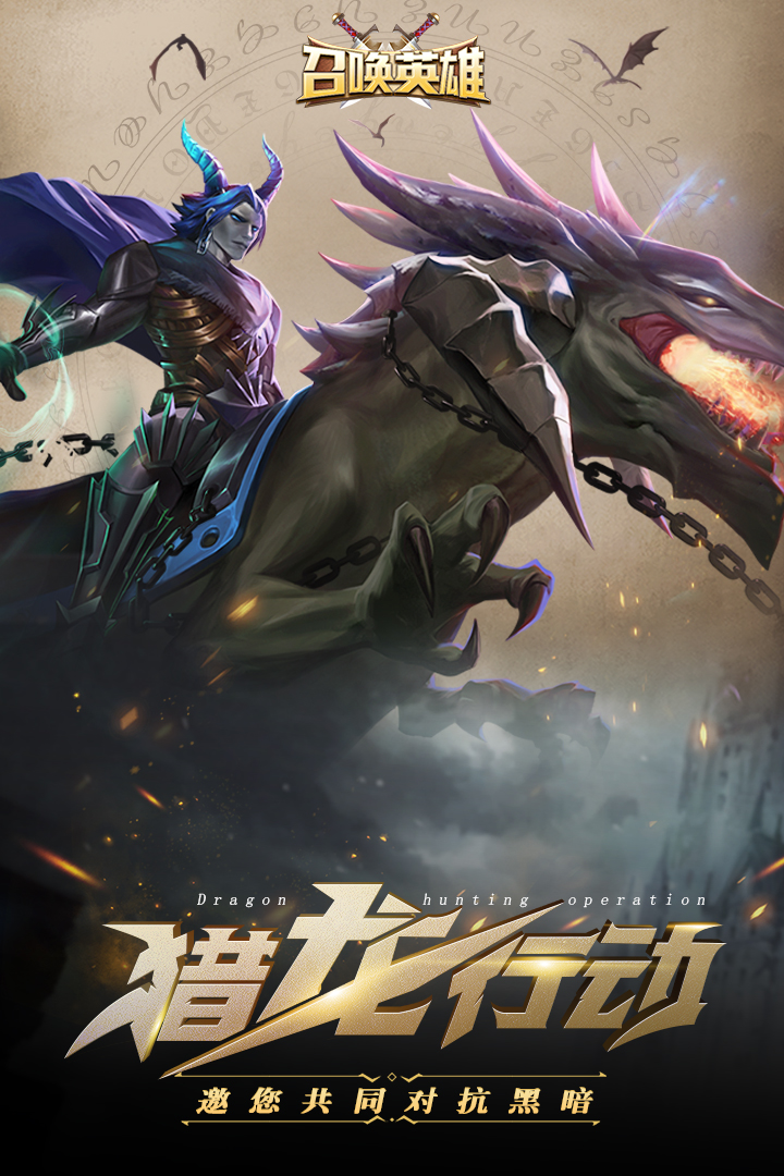 召唤英雄手机安装包apk下载地址v1.0.1_wishdown.com 召唤英雄手机安装包apk下载地址v1.0.1_wishdown.com