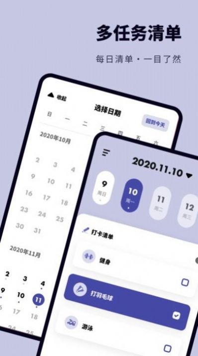 时间规划打卡安卓版下载_wishdown.com 时间规划打卡安卓版下载_wishdown.com
