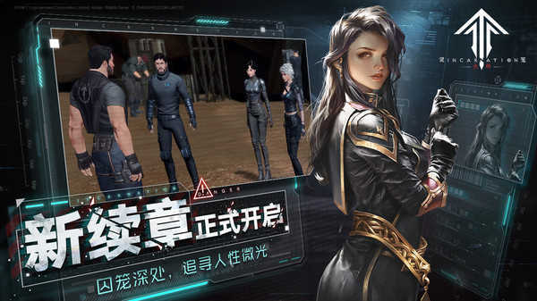 灵笼火种安卓最新版下载v1.8.20_wishdown.com 灵笼火种安卓最新版下载v1.8.20_wishdown.com