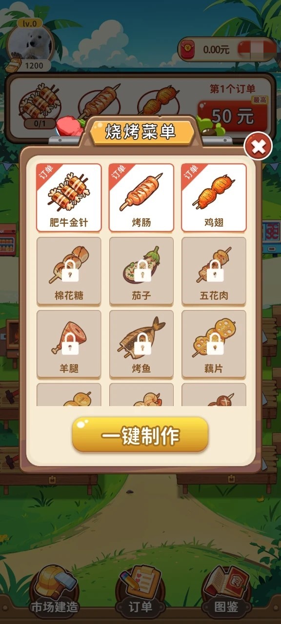 好运烧烤档安卓最新版下载v1.0.1_wishdown.com 好运烧烤档安卓最新版下载v1.0.1_wishdown.com