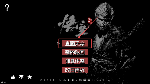 火山哥哥黑神话像素版安卓版下载v0.4_wishdown.com 火山哥哥黑神话像素版安卓版下载v0.4_wishdown.com