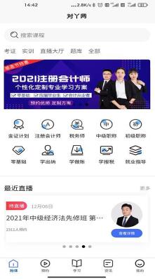 对丫会计网校最新安卓免费下载_wishdown.com 对丫会计网校最新安卓免费下载_wishdown.com