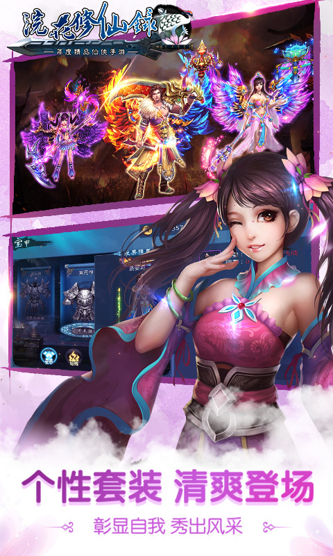 浣花修仙录安卓最新版下载v5.9_wishdown.com 浣花修仙录安卓最新版下载v5.9_wishdown.com