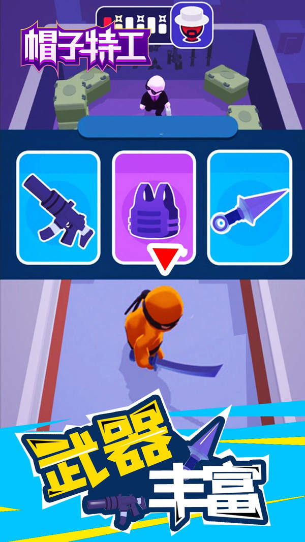 帽子特工安卓最新版下载v1.0.0_wishdown.com 帽子特工安卓最新版下载v1.0.0_wishdown.com