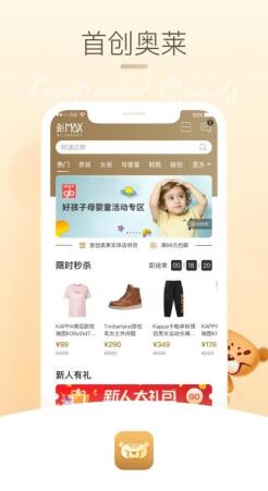 首创奥莱手机apk安装包下载_wishdown.com 首创奥莱手机apk安装包下载_wishdown.com