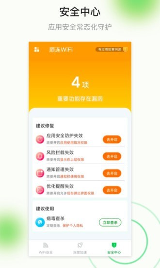 顺连WIFI安卓版下载_wishdown.com 顺连WIFI安卓版下载_wishdown.com