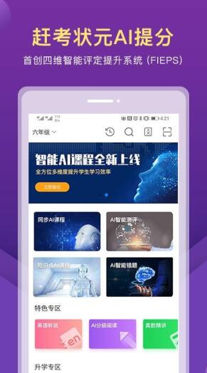 赶考状元AI课堂手机apk安装包下载_wishdown.com 赶考状元AI课堂手机apk安装包下载_wishdown.com
