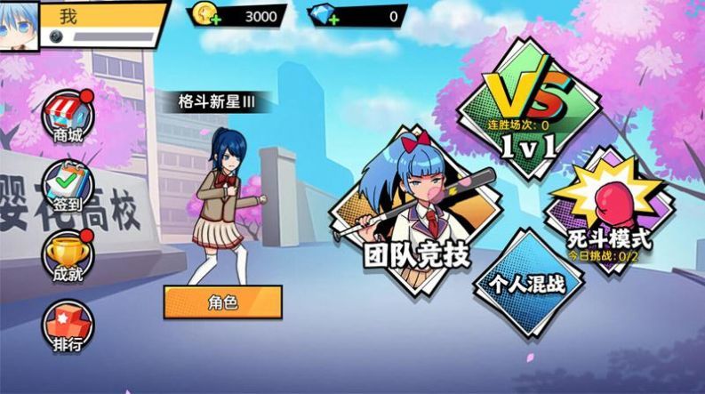 樱花校园大战安卓最新版下载v1.0.0_wishdown.com 樱花校园大战安卓最新版下载v1.0.0_wishdown.com