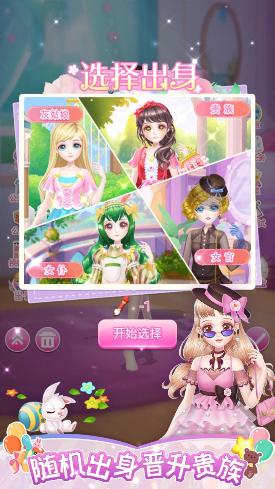 樱花换装秀安卓最新版下载v1.0.0_wishdown.com 樱花换装秀安卓最新版下载v1.0.0_wishdown.com