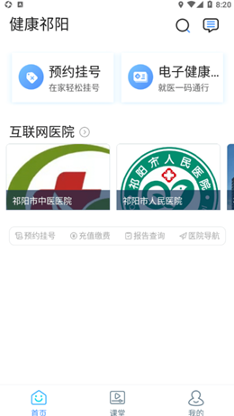 健康祁阳安卓最新版下载_wishdown.com 健康祁阳安卓最新版下载_wishdown.com