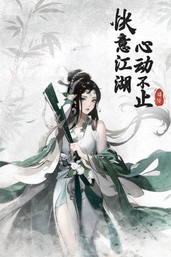 锦绣江湖安卓最新版下载v3.0.0_wishdown.com 锦绣江湖安卓最新版下载v3.0.0_wishdown.com