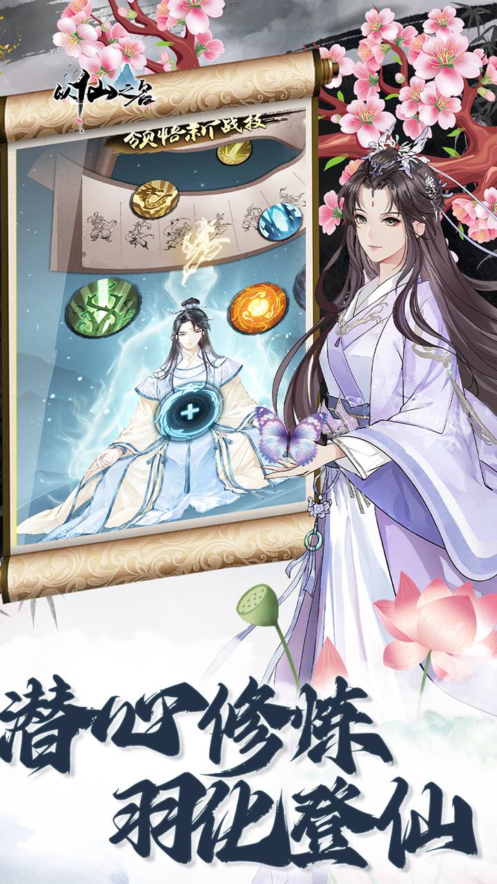 以仙之名安卓最新版下载v0.8.0.40_wishdown.com 以仙之名安卓最新版下载v0.8.0.40_wishdown.com