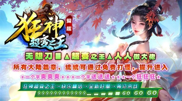 爱趣狂神超变之王安卓最新版下载v4.4.5_wishdown.com 爱趣狂神超变之王安卓最新版下载v4.4.5_wishdown.com