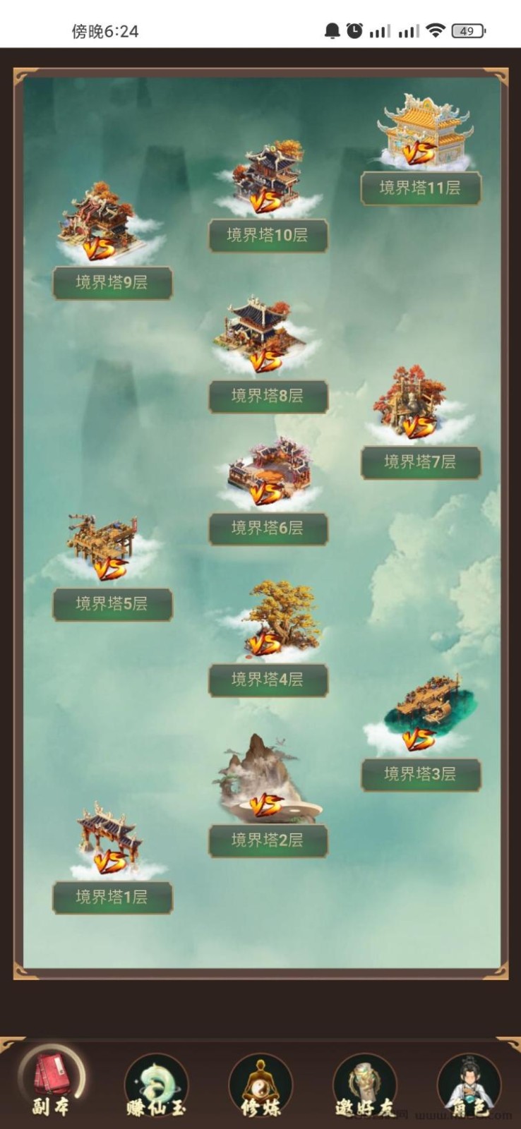 链游修仙安卓最新版下载v1.0.0_wishdown.com 链游修仙安卓最新版下载v1.0.0_wishdown.com