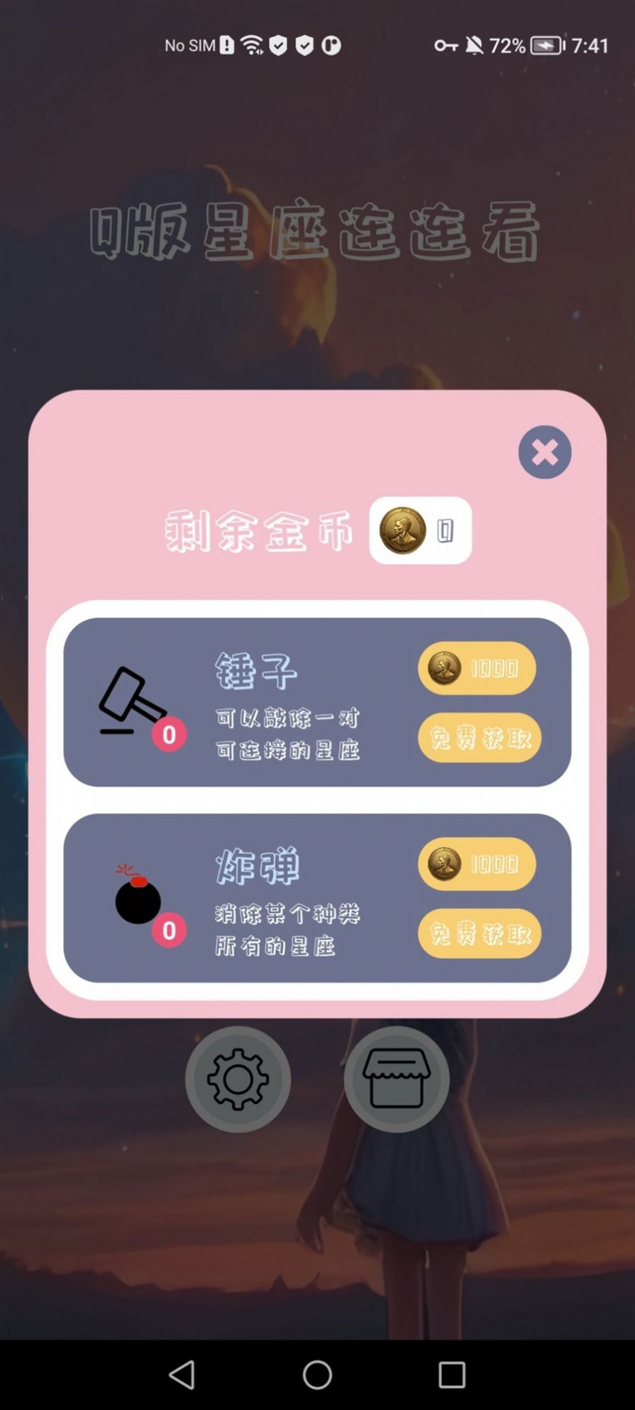 Q版星座连连看安卓最新版下载v1.0.2_wishdown.com Q版星座连连看安卓最新版下载v1.0.2_wishdown.com