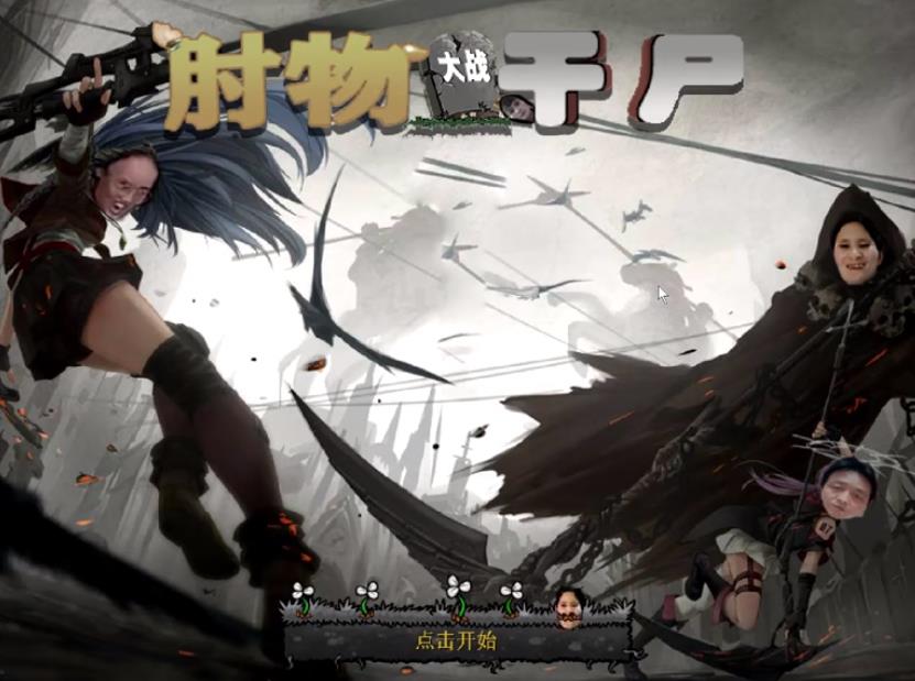 植物大战僵尸肘姐大战三梦奇缘最新安卓免费下载v38.0_wishdown.com 植物大战僵尸肘姐大战三梦奇缘最新安卓免费下载v38.0_wishdown.com