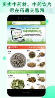 药通交易网手机apk安装包下载_wishdown.com 药通交易网手机apk安装包下载_wishdown.com