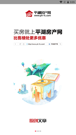 平湖房产网安卓最新版下载_wishdown.com 平湖房产网安卓最新版下载_wishdown.com