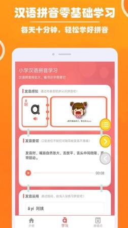 小学生学拼音手机apk安装包下载_wishdown.com 小学生学拼音手机apk安装包下载_wishdown.com