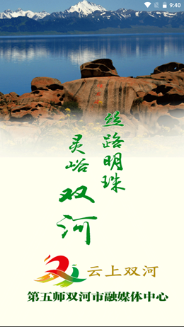 云上双河安卓最新版下载_wishdown.com 云上双河安卓最新版下载_wishdown.com