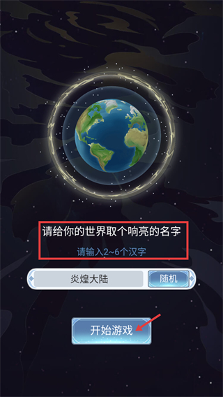 天道创造最新版下载v1.1.8_wishdown.com 天道创造最新版下载v1.1.8_wishdown.com