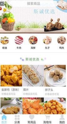 斯诚商城最新安卓免费下载_wishdown.com 斯诚商城最新安卓免费下载_wishdown.com