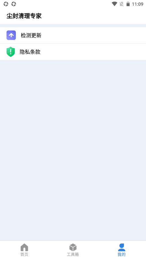 尘封清理专家安卓版下载_wishdown.com 尘封清理专家安卓版下载_wishdown.com