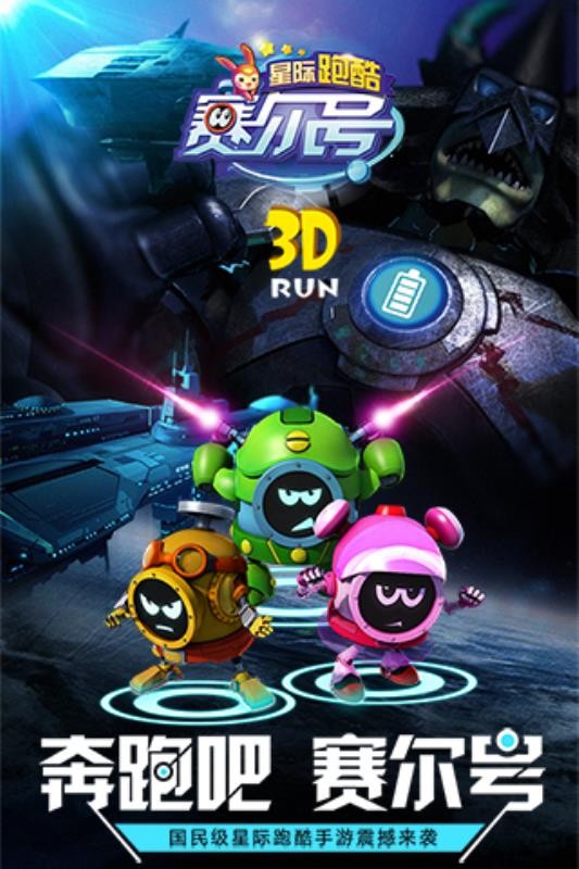 赛尔号星际跑酷安卓最新版下载v1.3.0.1_wishdown.com 赛尔号星际跑酷安卓最新版下载v1.3.0.1_wishdown.com