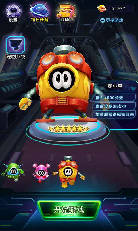 赛尔号星际跑酷安卓最新版下载v1.3.0.1_wishdown.com 赛尔号星际跑酷安卓最新版下载v1.3.0.1_wishdown.com