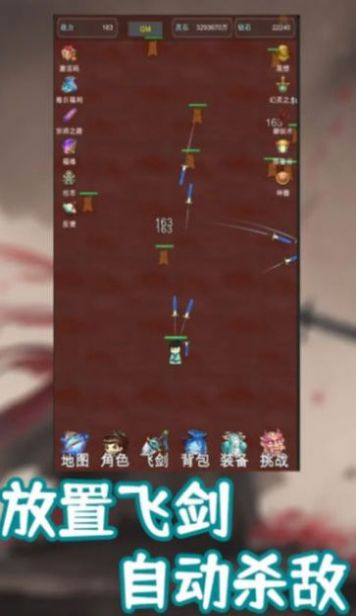 我的飞剑有点厉害安卓最新版下载v5_wishdown.com 我的飞剑有点厉害安卓最新版下载v5_wishdown.com