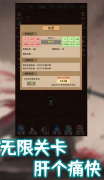 我的飞剑有点厉害安卓最新版下载v5_wishdown.com 我的飞剑有点厉害安卓最新版下载v5_wishdown.com