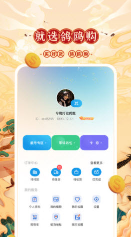 鸽鸥购安卓最新版下载_wishdown.com 鸽鸥购安卓最新版下载_wishdown.com