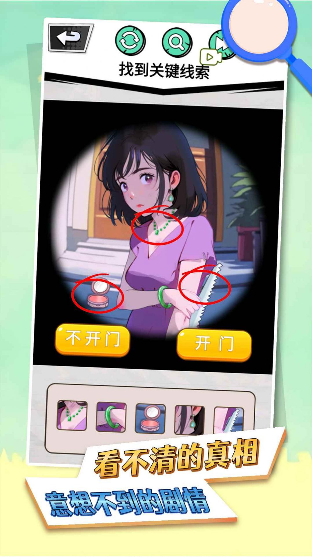 看不清的真相安卓最新版下载v1.0_wishdown.com 看不清的真相安卓最新版下载v1.0_wishdown.com