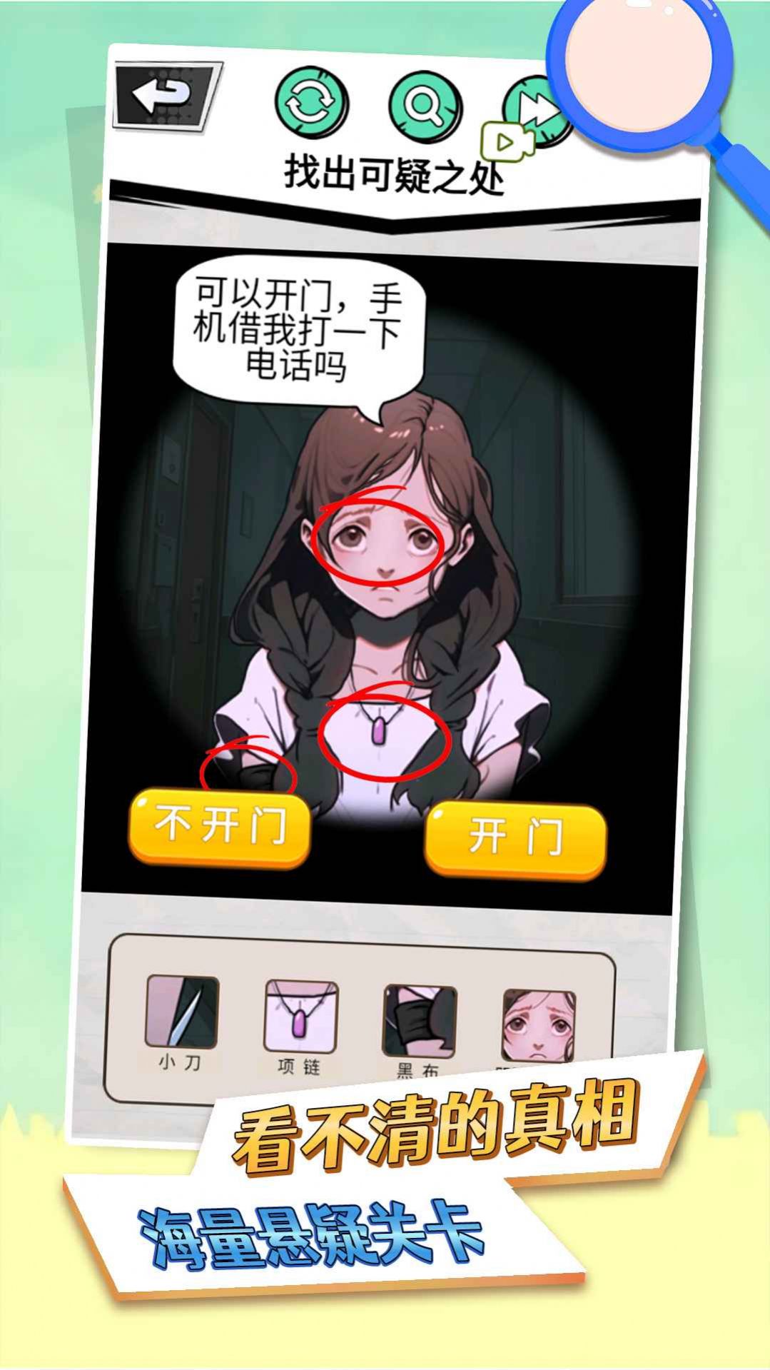 看不清的真相安卓最新版下载v1.0_wishdown.com 看不清的真相安卓最新版下载v1.0_wishdown.com