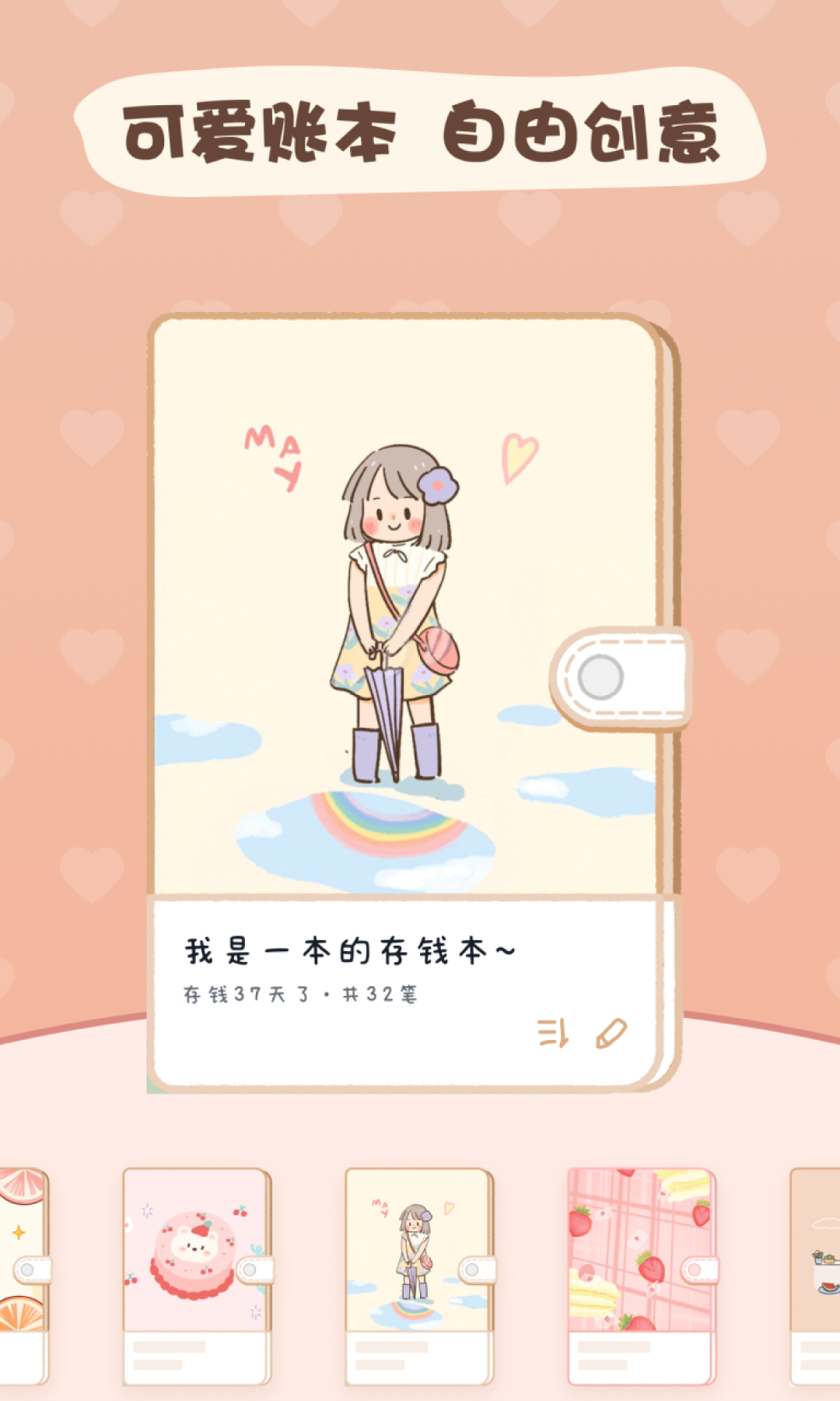 恋恋记账安卓版下载_wishdown.com 恋恋记账安卓版下载_wishdown.com