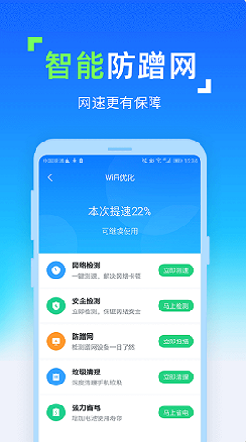 WIFI随时连安卓最新版下载_wishdown.com WIFI随时连安卓最新版下载_wishdown.com