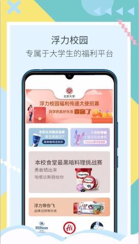 浮力校园手机apk安装包下载_wishdown.com 浮力校园手机apk安装包下载_wishdown.com