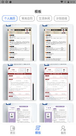 熊猫办公安卓最新版下载_wishdown.com 熊猫办公安卓最新版下载_wishdown.com