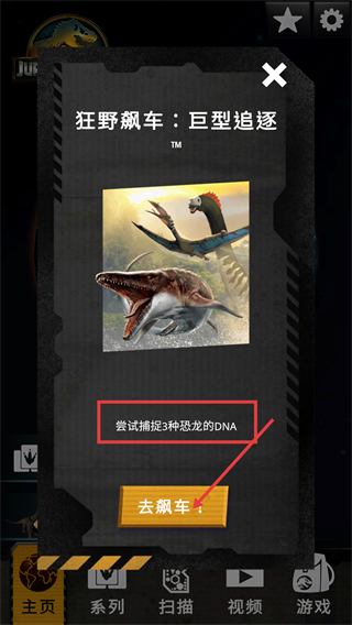 侏罗纪世界真相安卓版下载安装v5.0.1_wishdown.com 侏罗纪世界真相安卓版下载安装v5.0.1_wishdown.com